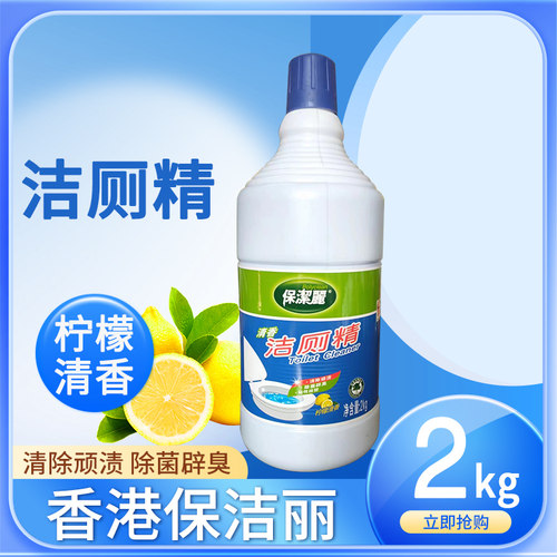 保洁丽否2KG洁厕柠檬除垢