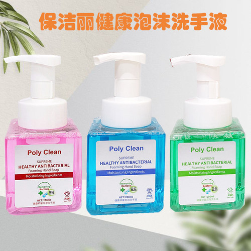 保洁丽健康抑菌泡沫洗手液抗菌抑菌温和不刺激护手多种香味男女
