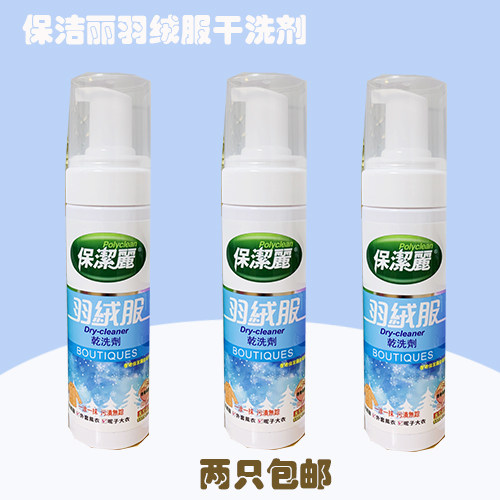 两只包邮香港保洁丽衣物布艺鞋子便携泡沫干洗剂升级去污渍