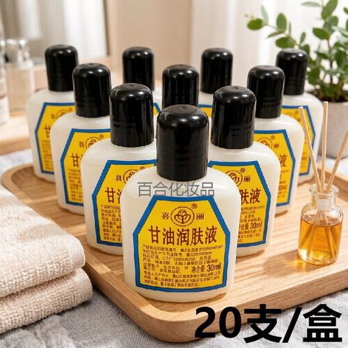 老牌子佛山喜丽甘油润肤3