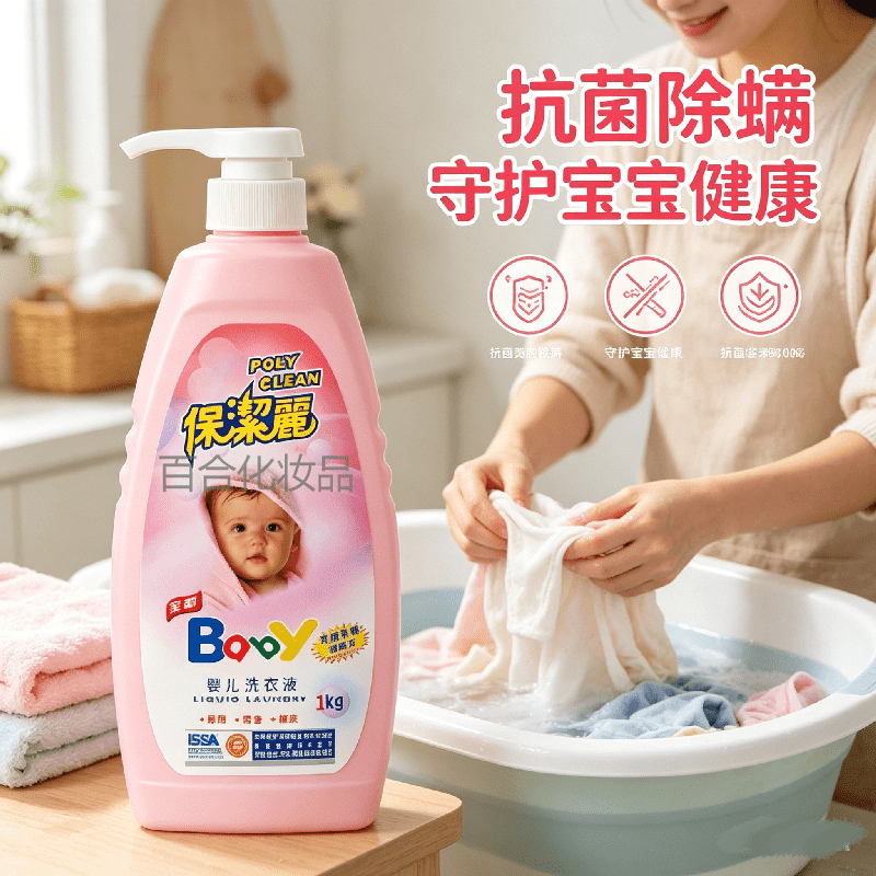保洁丽婴童洗衣液宝宝衣温和洁净去污无荧光1L家庭装两件包邮