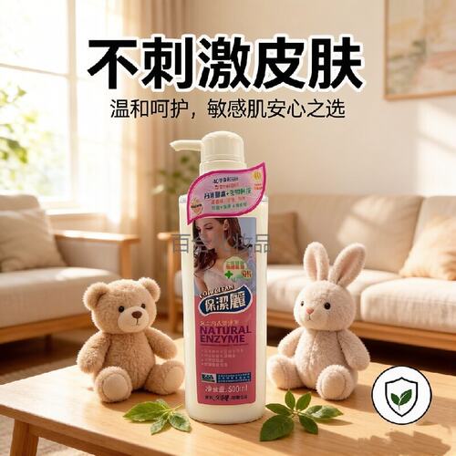 500ML去污护手内裤洗涤液保洁丽
