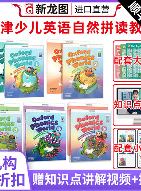 【进口直营】新版Oxford Phonics World12345级别全套原版书练习册含APP OPW牛津自然拼读少儿英语寒暑假发音规则入门教材赠资料