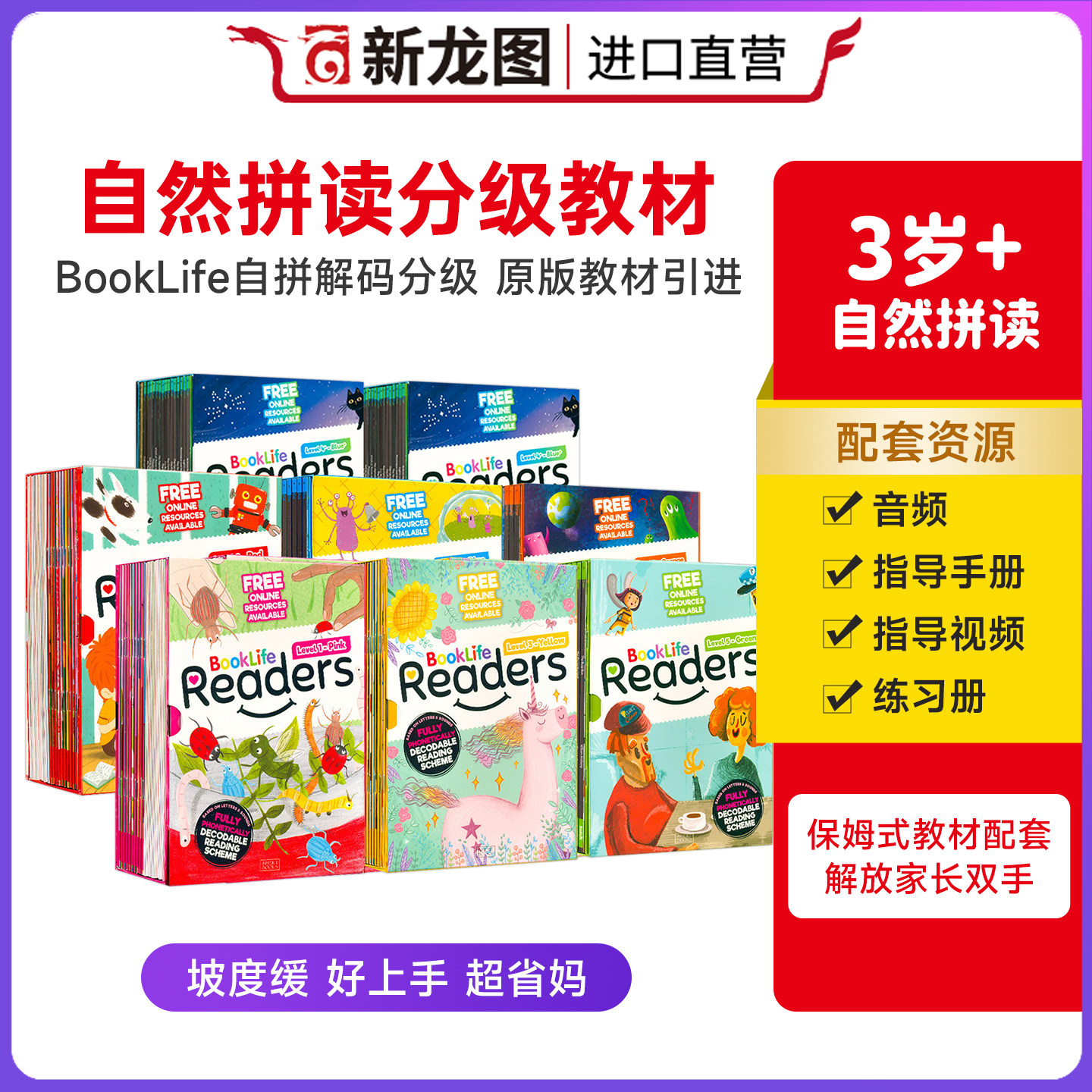 Booklife Readers自然拼读解码书英语教材分级阅读绘本儿童宝宝英语启蒙入门自学零基础语法发音规则学习英文书