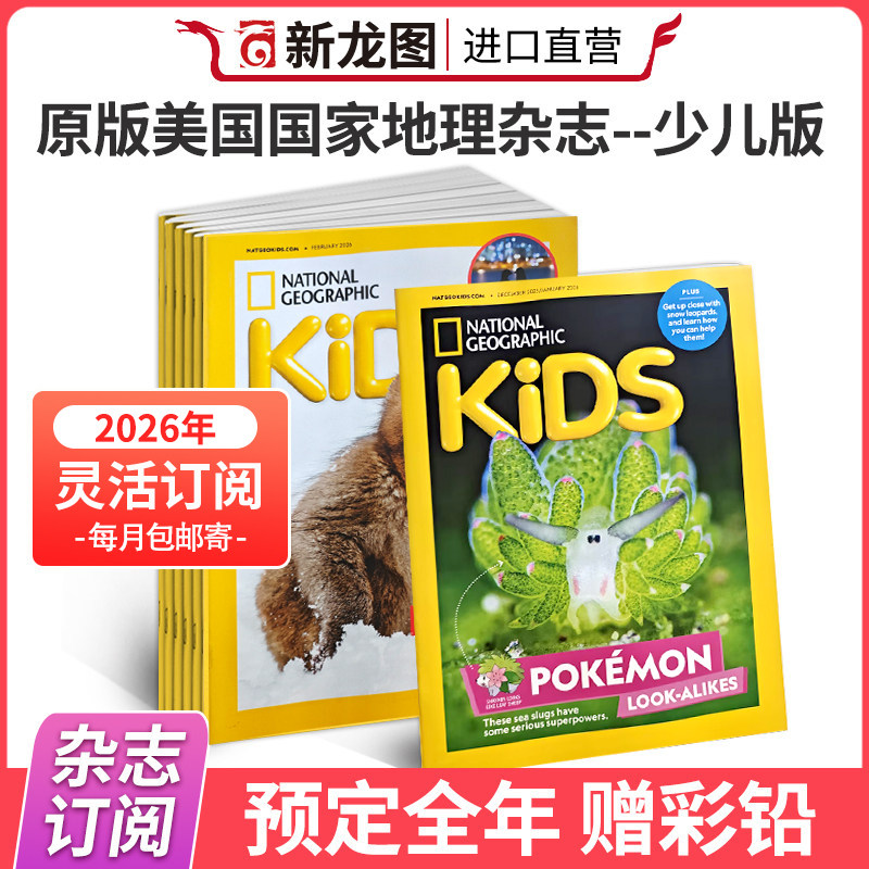【2026年现货】kids环球少年美国国家地理少儿版杂志儿童科普6-14岁初高中英语课外阅读外刊人文自然知识少儿期刊2025年往期期刊