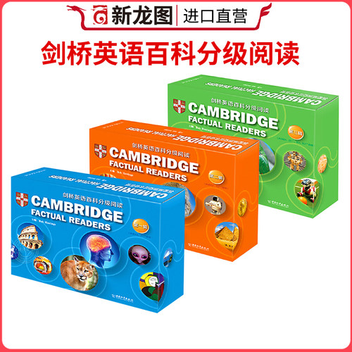 剑桥英语百科分级阅读