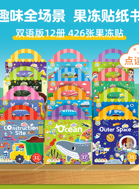 【支持点读】新版10本手提果冻贴纸书first sticker books趣味贴纸书儿童幼儿23456岁卡通益智反复贴专注力训练支持小book点