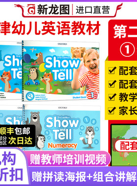 【进口直营】新版原版Show and Tell 1级别学生书三本练习册3-6岁幼儿园国际班少儿启蒙英语阅读培训教材牛津大学出版社赠音视频