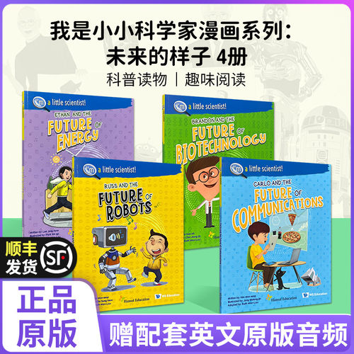 英文原版 我是小小科学家漫画系列：未来的样子4册科普读物 趣味阅读 全彩插图赠音频 科学探索实验学习 能源通信机器人生物
