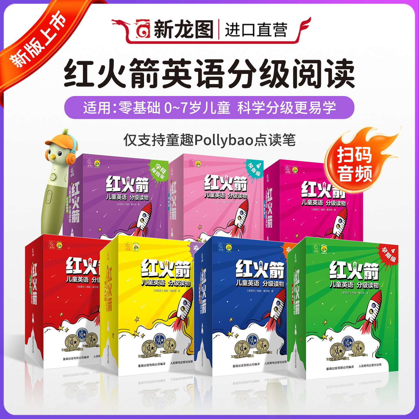 红火箭英语分级阅读绘本红火剑课程全套2-6岁儿童英语启蒙绘本点读书幼儿启蒙有声绘本小学生三四五六年级英文课外阅读书蓝盒黄盒