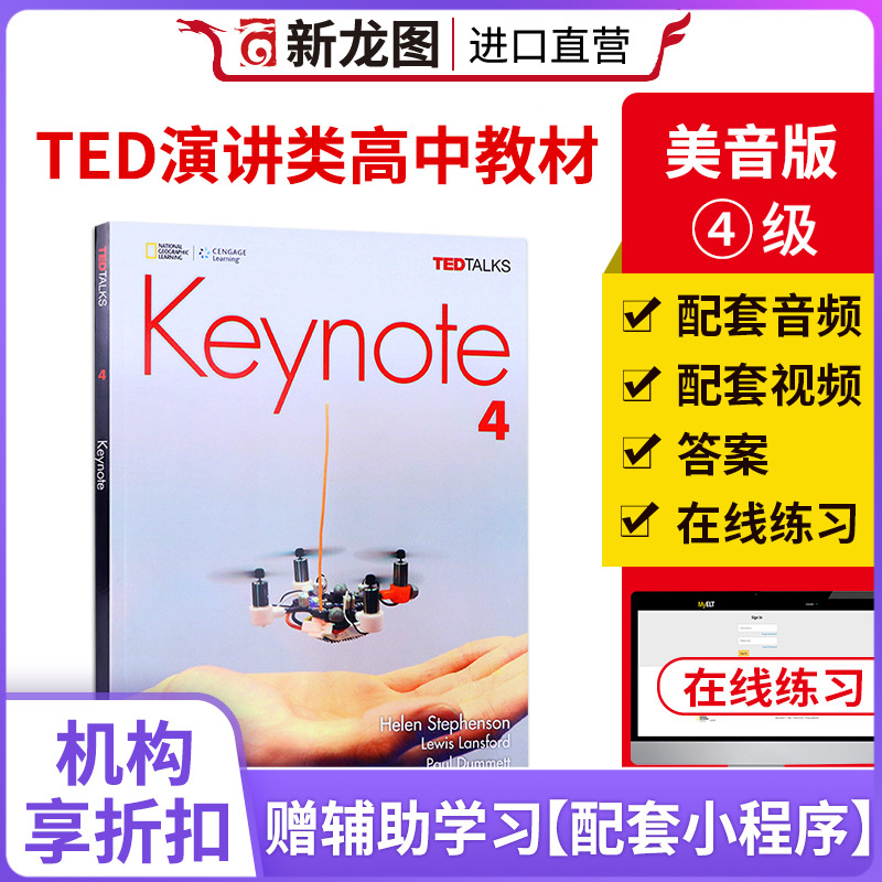 【进口直营】原版Keynote 4级别美国国家地理学习青少年初中高中英语演讲口语专项练习教材赠音频视频答案在线学习账号怎么样,好用不?