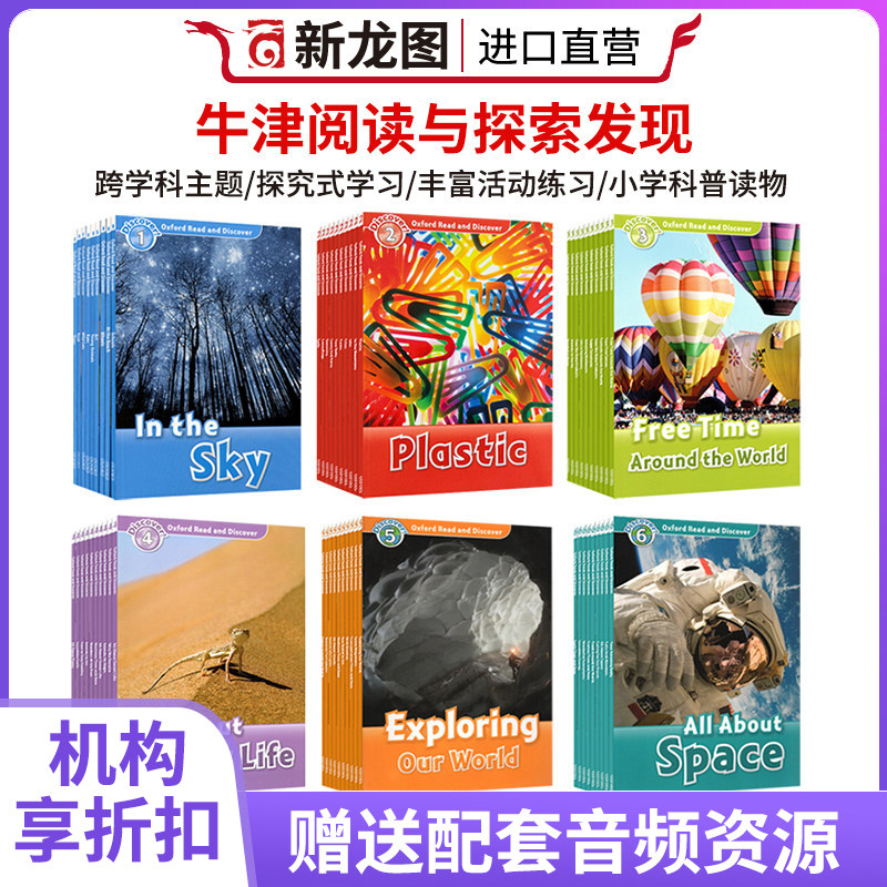 正版进口图书od绘本Oxford Read and Discover牛津阅读与探索发现Oxford Read and Imagine英语分级阅读科普读物英文绘本