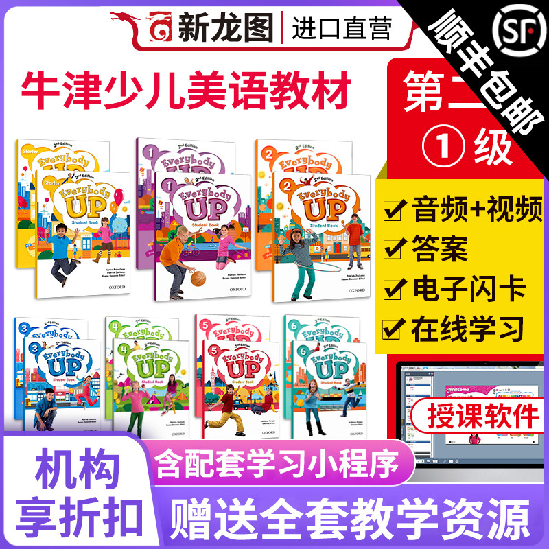 新版everybodyup教材进口牛津