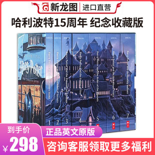 Potter1 J.K. 小说哈利波特15周年特别纪念版 魔法石密室火焰杯凤凰社 Rowling 典藏版 旧版 Harry 罗琳老版 全集书盒套装 英文原版 7美版