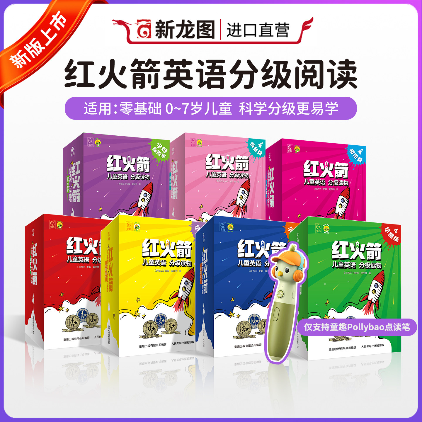 红火箭英语分级阅读绘本红火剑课程全套2-6岁儿童英语启蒙绘本点读书幼儿启蒙有声绘本小学生三四五六年级英文课外阅读书蓝盒黄盒