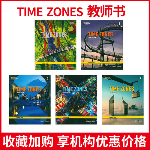 第三版TimeZones教师用书