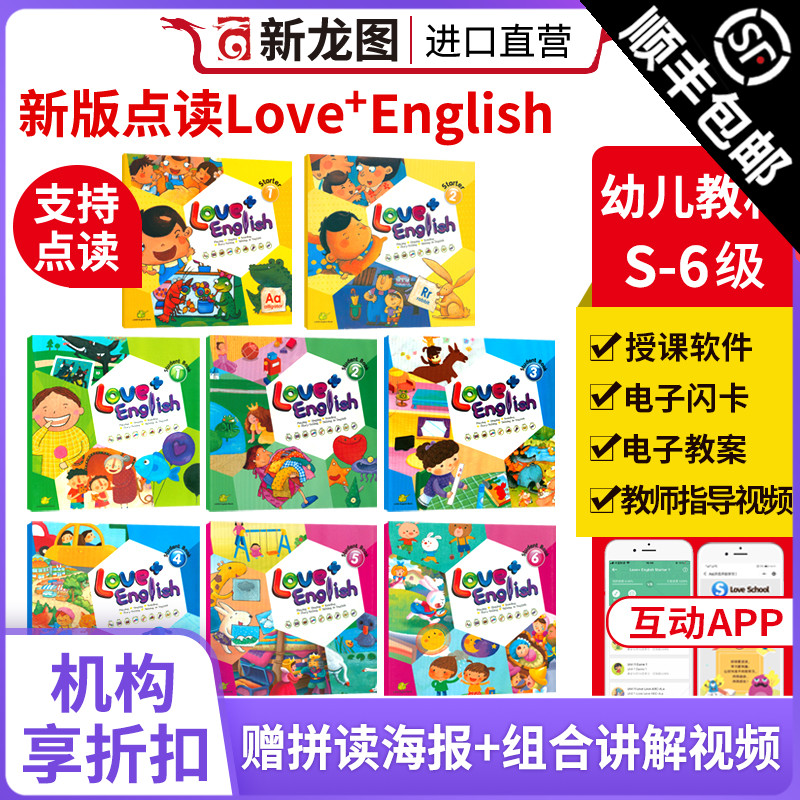 【进口直营】原版进口新版点读版Love+ English 1 2 3 4 5 6级别套装幼儿园英文启蒙爱加美语幼儿英语教材3-6岁初级幼儿培训书籍 书籍/杂志/报纸 原版其它 原图主图