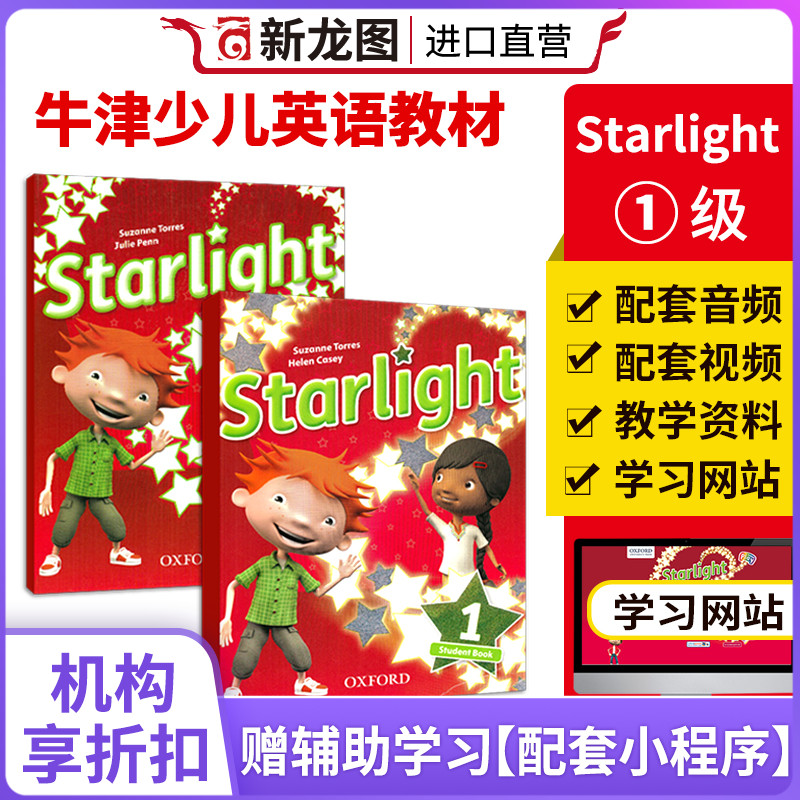 【进口直营】原版Oxford牛津星光少儿英语Starlight 1级别新版进口7-12岁美式发音教材学生练习书册剑桥考级赠送相关资料-封面