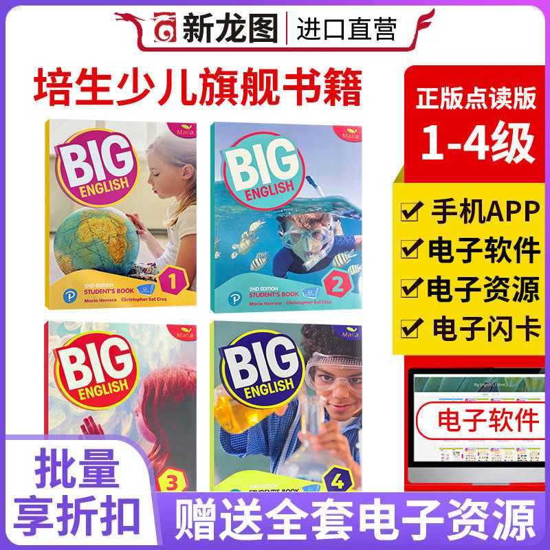 【量大优惠】new big English 1-6级新版第二版学生教材bigenglish123456美式发音bigenglish教材12培生小学少儿英语启蒙学习教材