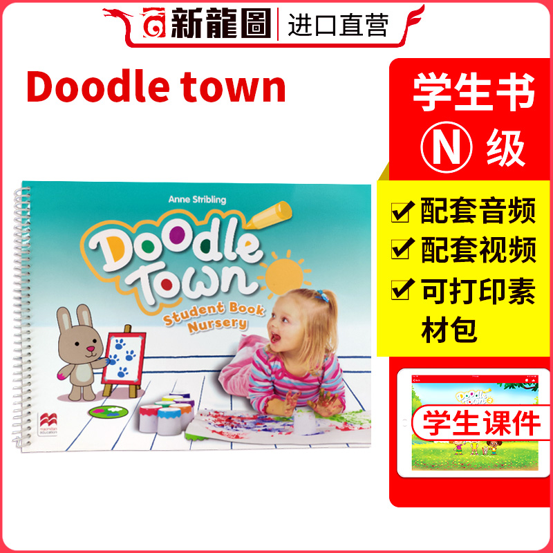 涂鸦小镇麦克米伦Doodletown