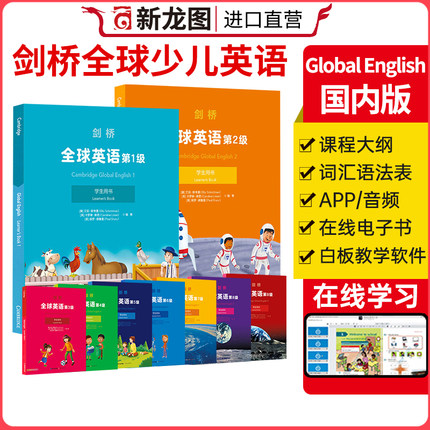 国内版Cambridge global english剑桥少儿全球英语教材原版引进第二版starters1 2 3 4 5 6 7 8 9预备级启蒙KET/PET考试对标