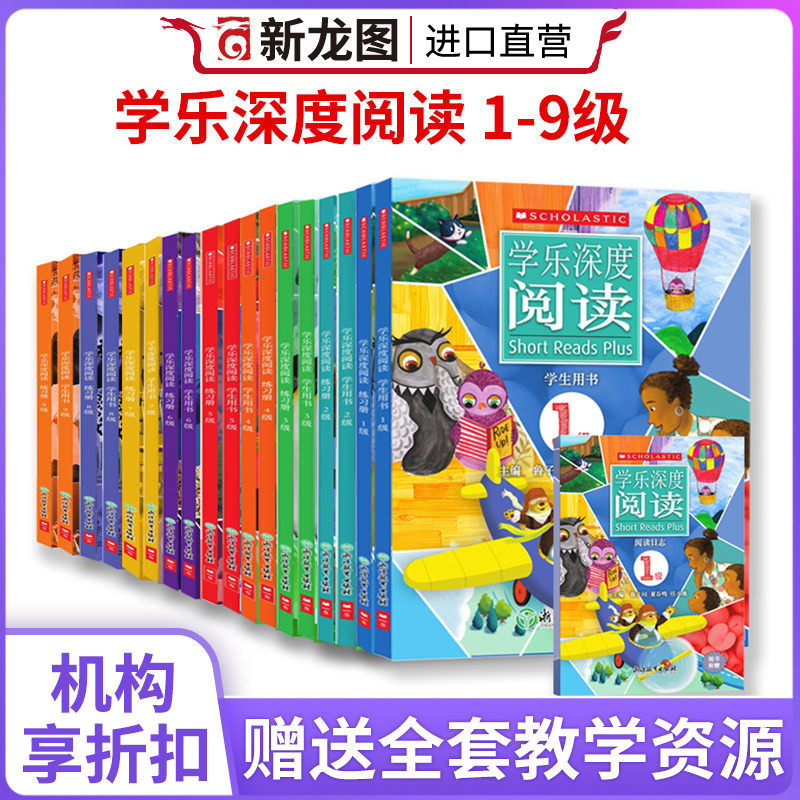 【国内版】Short reads plus学乐深度阅读1-9级每级3册英语分级阅读和写作训练掌握阅读全面提升阅读能力家庭英语英语文章素材