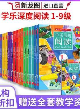 【国内版】Short reads plus学乐深度阅读1-9级每级3册英语分级阅读和写作训练掌握阅读全面提升阅读能力家庭英语英语文章素材