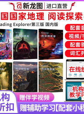 【进口直营】原版正版Reading Explorer第三版美国国家地理英语阅读教材F级12345级别学生书美国国家地理学习出版社音频视频分级