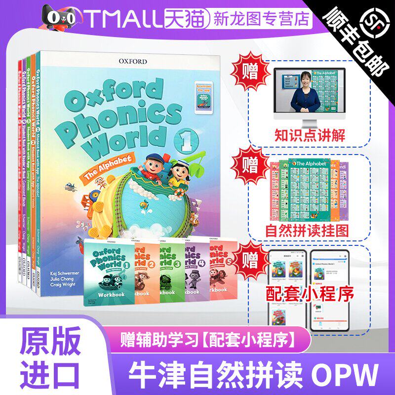 【进口直营】原版进口Oxford Phonics World全套1-5级别含CD-ROM 牛津少儿英语自然拼读发音规则表教材opw赠资料