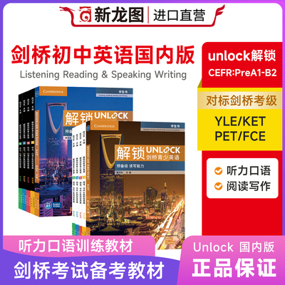 剑桥少儿英语国内版解锁 Unlock 引进Writing Listening Speaking 1 2 3 4 5阅读写作听力口语 剑桥通用五级别考试KET PET FCE教材