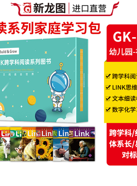 【进口直营】Link儿童英语蓝思阅读理解启蒙培训教材小学到初中3-16岁分级课程早教跨学科主题精读听说读写