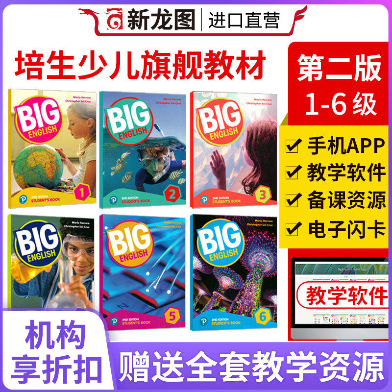 【进口直营】新版big English 123456级别第二版学生套装bigenglish教材美式发音含书本练习册朗文小英学生账号自然拼读