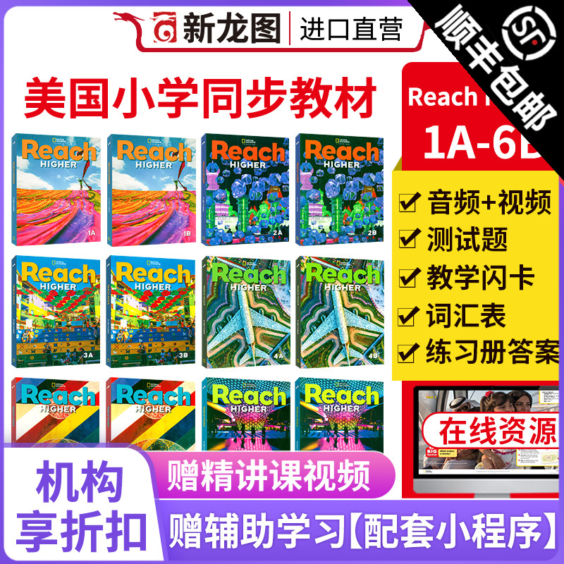 美国国家地理出版社Reach Higher Student Pack1 2 3 4 5 6 A B学生用书儿童英语小学入门课程reachhigher美国教材赠全套资料-封面