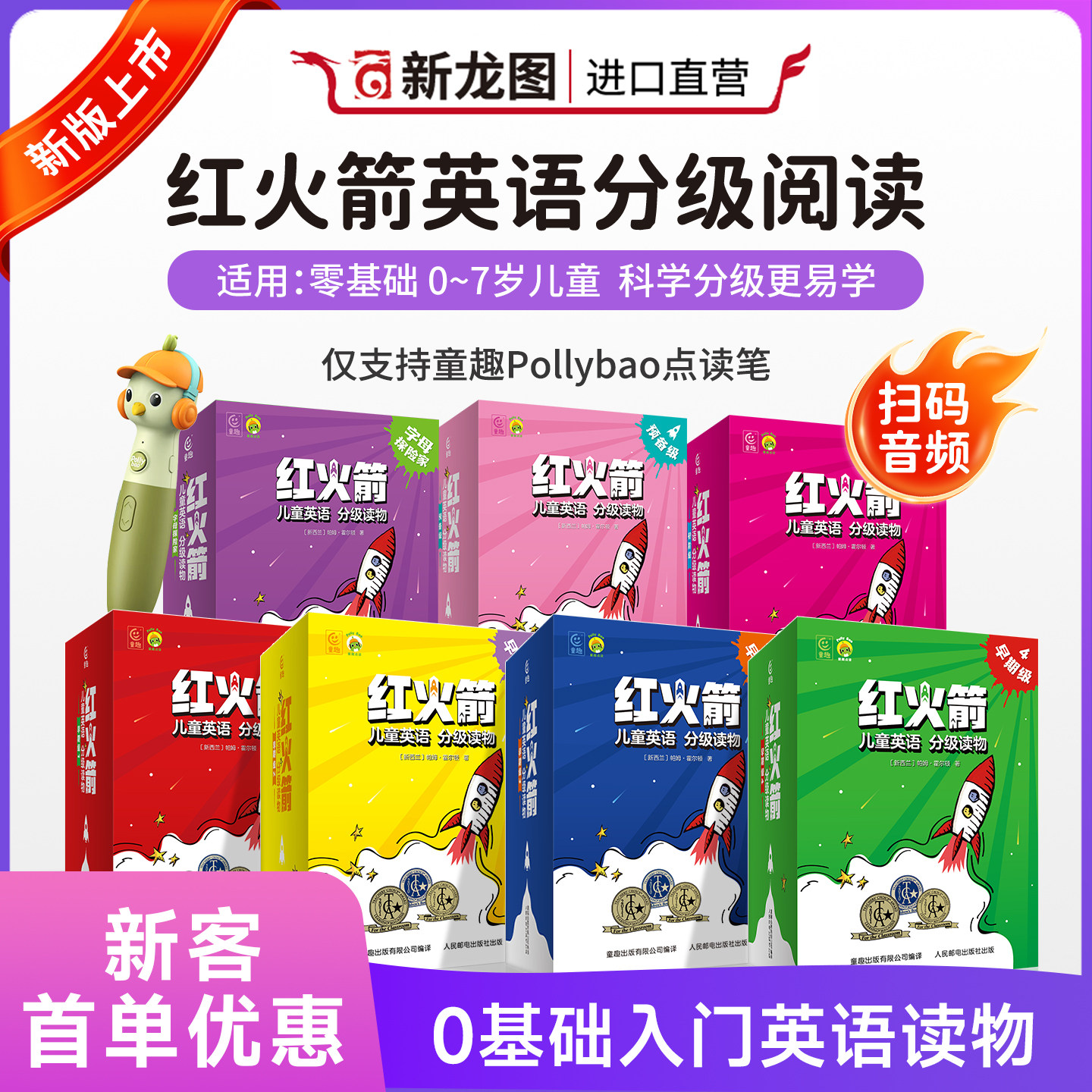 红火箭英语分级阅读绘本红火剑课程全套2-6岁儿童英语启蒙绘本点读书幼儿启蒙有声绘本小学生三四五六年级英文课外阅读书蓝盒黄盒