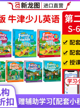 【进口直营】牛津少儿英语英版Family and Friends学生书加练习册stater123456级别英式发音赠音频视频白板软件familyandfriends