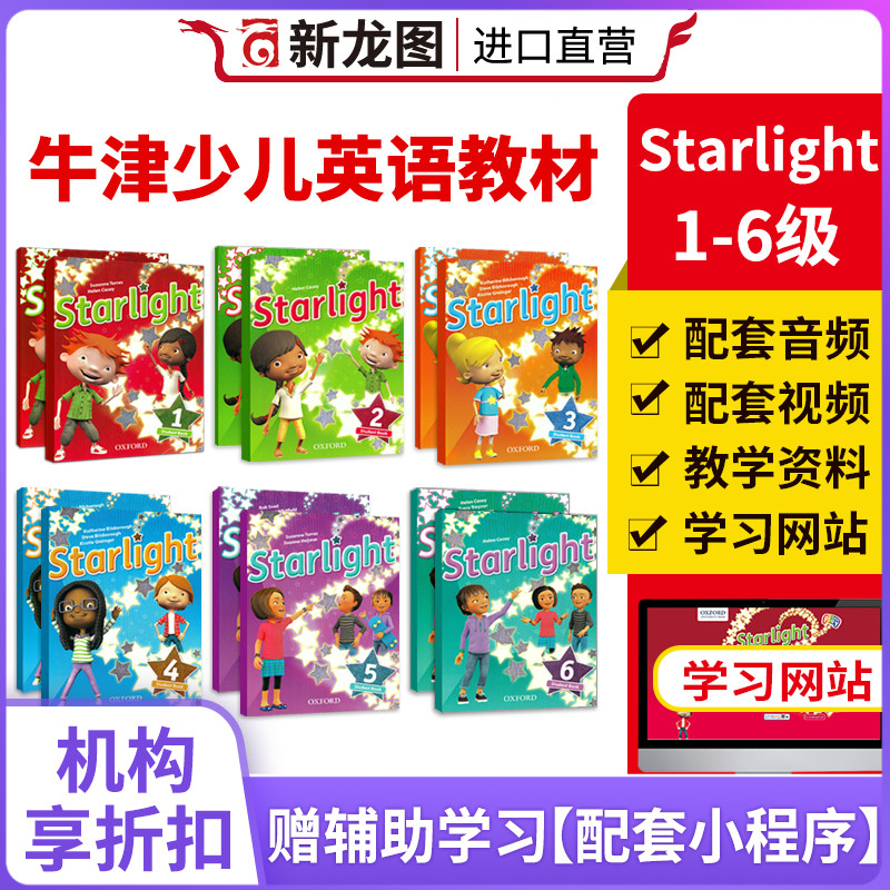 【进口直营】原版Oxford牛津星光少儿英语Starlight 123456级别新版进口7-12岁美式发音教材学生练习书册剑桥考级赠送相关资料-封面