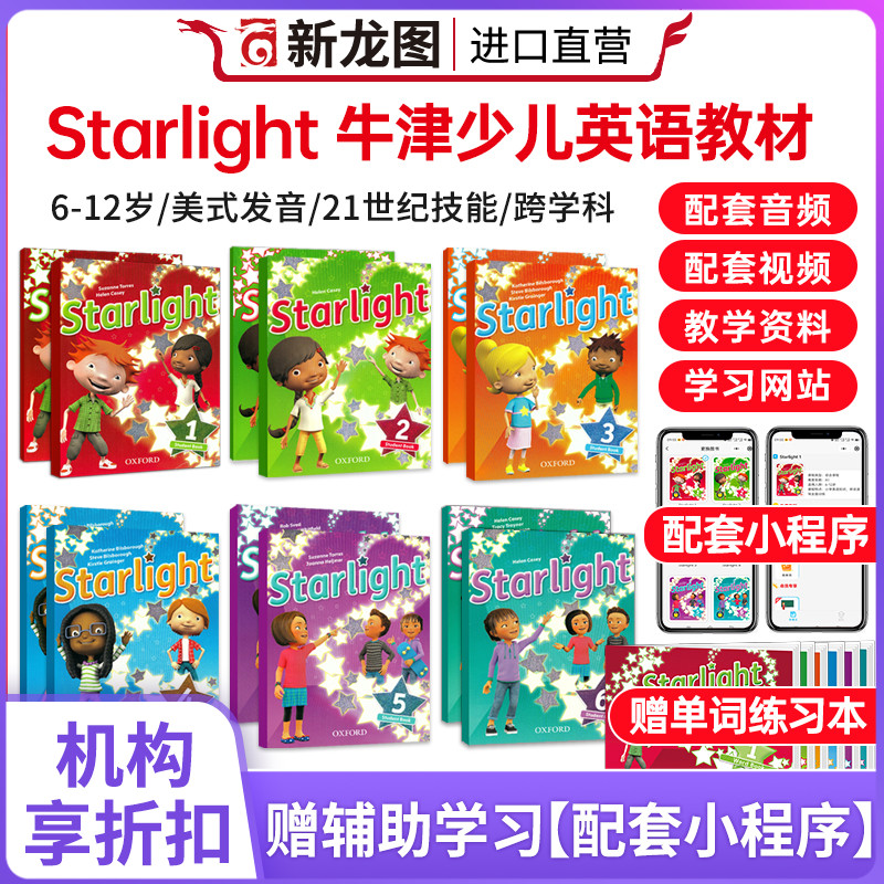 进口直营原版oxford牛津星光