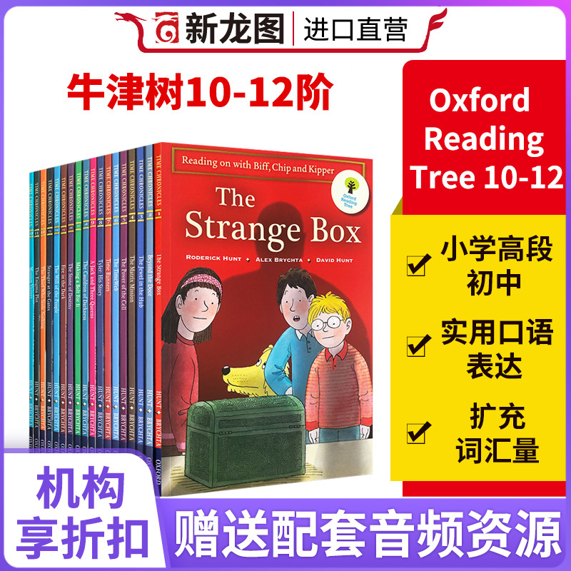 原版牛津阅读树高阶英语