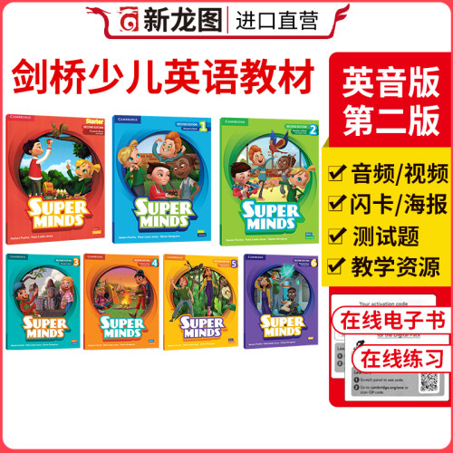第二版superminds剑桥出版社