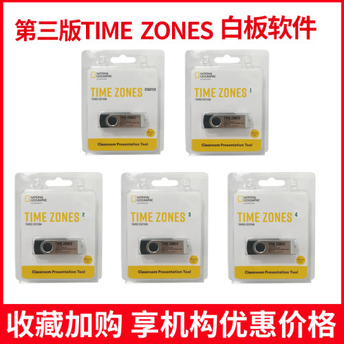 第三版TimeZones白板软件