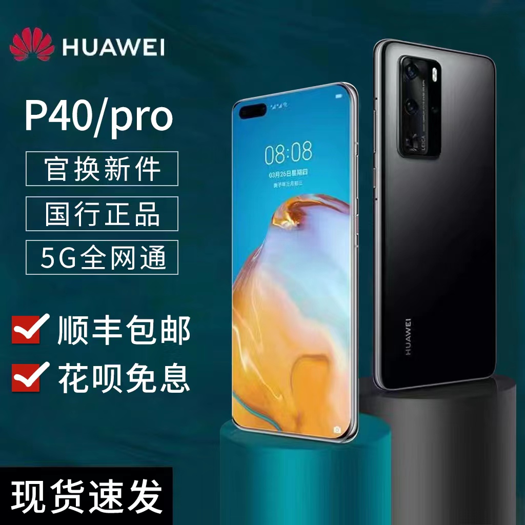 Huawei/华为 P40 5G 国行正品 P40 Pro 全网通鸿蒙系统智能手机 手机 手机 原图主图