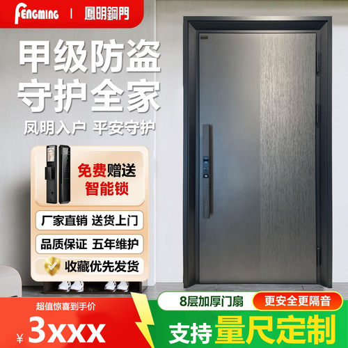 【定制】凤明甲级防盗门不锈钢单开入户门8层加厚智能锁厂家直销