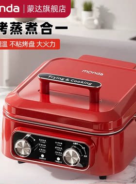 蒙达多功能电饼铛双面加热料理锅