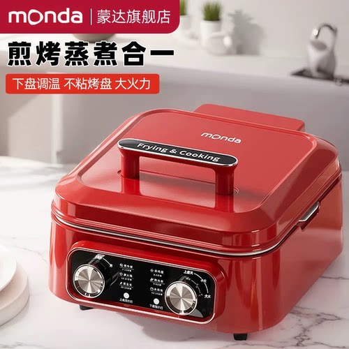 蒙达多功能电饼铛双面加热料理锅