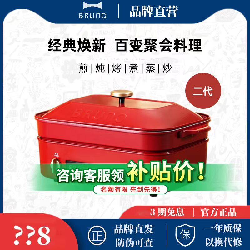 日本bruno二代多功能料理锅鸳鸯火锅蒸煮炒煎涮一体机家用烤肉锅