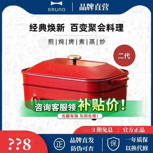bruno二代多功能料理锅煎烤肉鸳鸯火锅电蒸煮锅乔迁新居新婚礼物