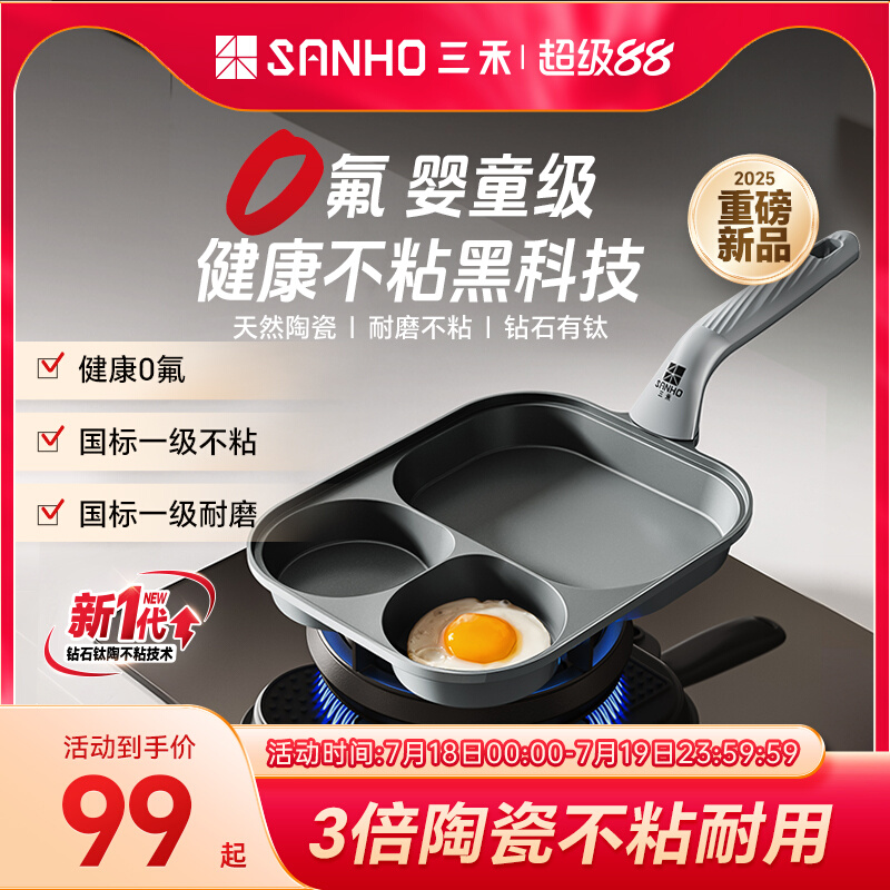 三禾0氟涂层钻石钛陶瓷不粘早餐煎盘锅煎鸡蛋煎牛排早餐锅