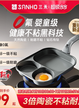 三禾0氟涂层钻石钛陶瓷不粘早餐煎盘锅煎鸡蛋煎牛排早餐锅
