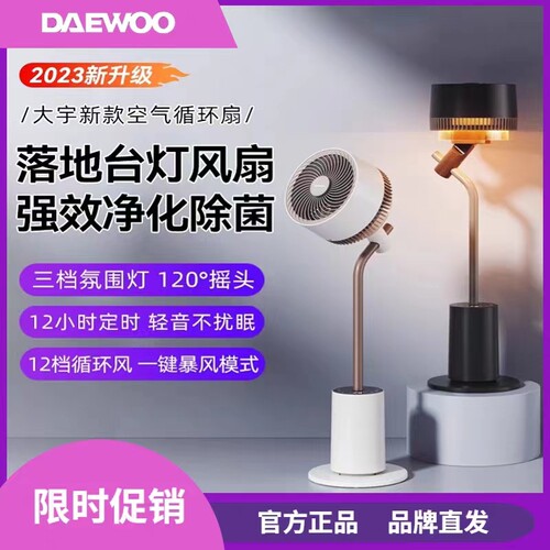 【咨询有优惠】大宇空气循环扇