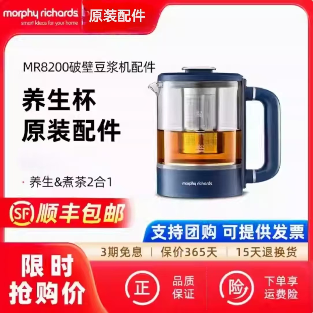 【原装配件MR1083】摩飞破壁豆浆机MR8200配套养生泡茶壶原装配件